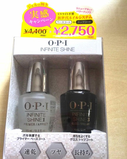インフィニット シャイン プロステイ グロス トップコート/O・P・I/ネイルトップコートを使ったクチコミ(1枚目)