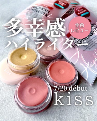 KiSS 多幸感ハイライターのクチコミ「＼kissから限定ハイライトが発売されるよ♡／

こんばんは、mahoです😊
リップアーマーが.....」（1枚目）