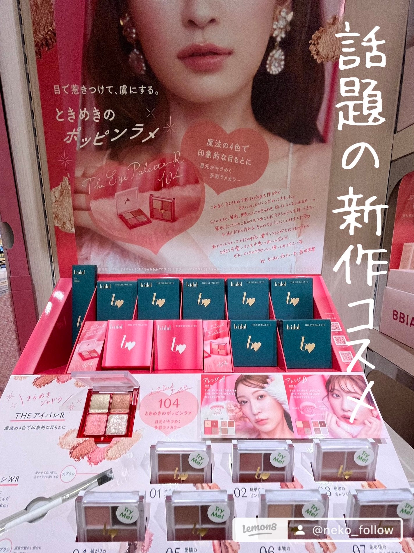 THE アイパレR/b idol/アイシャドウパレットを使ったクチコミ(1枚目)