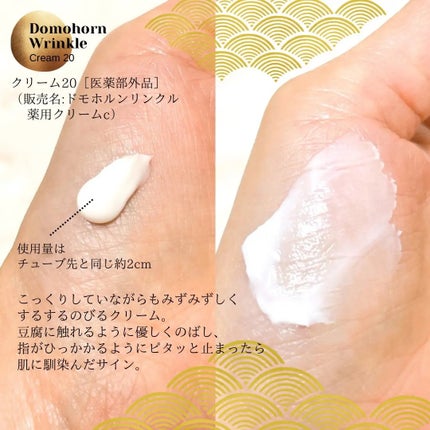 クリーム20/ドモホルンリンクル/フェイスクリームを使ったクチコミ(3枚目)