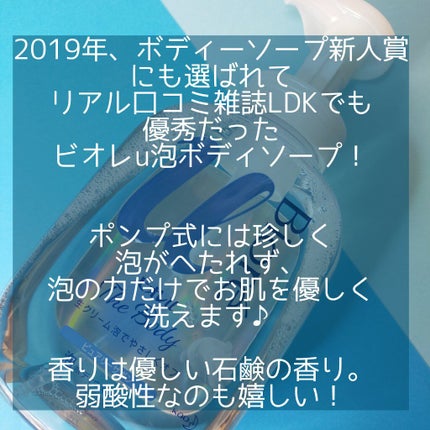 ザ ボディ 泡タイプ ピュアリーサボンの香り/ビオレu/ボディソープを使ったクチコミ(2枚目)
