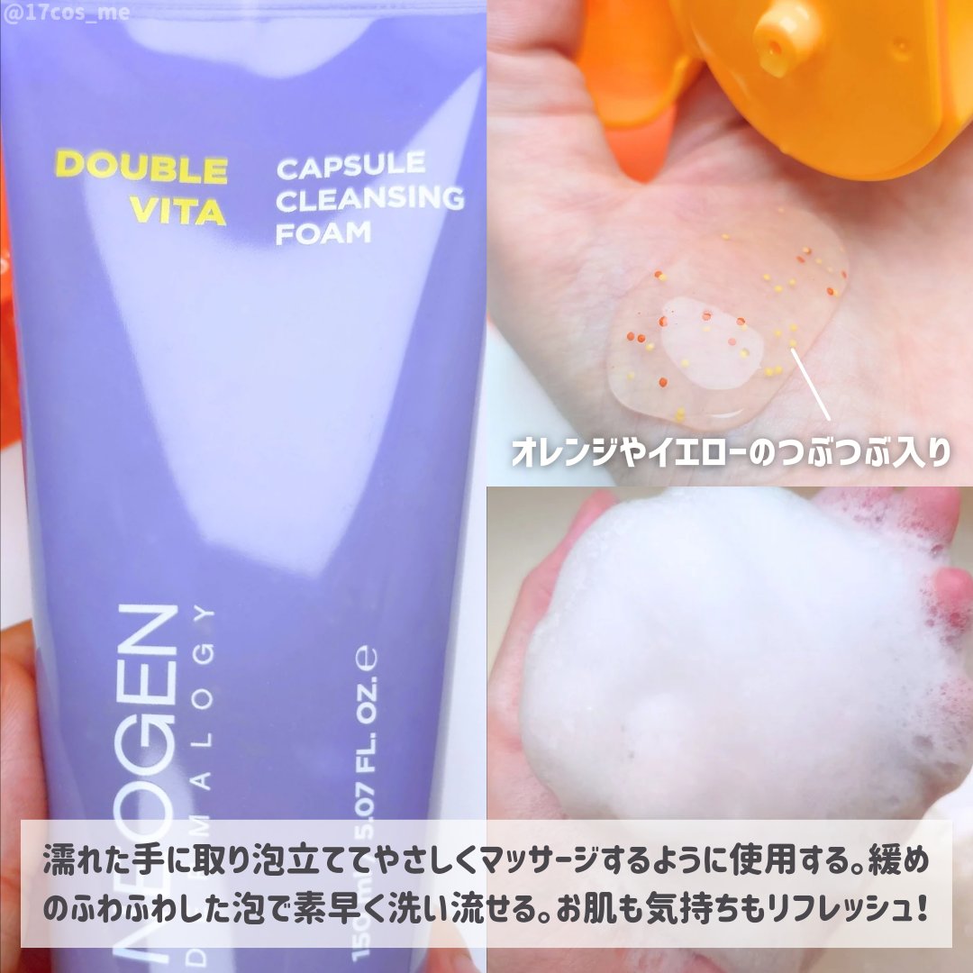 ダブルビタ カプセル クレンジングフォーム/NEOGEN/クレンジングジェルを使ったクチコミ（3枚目）