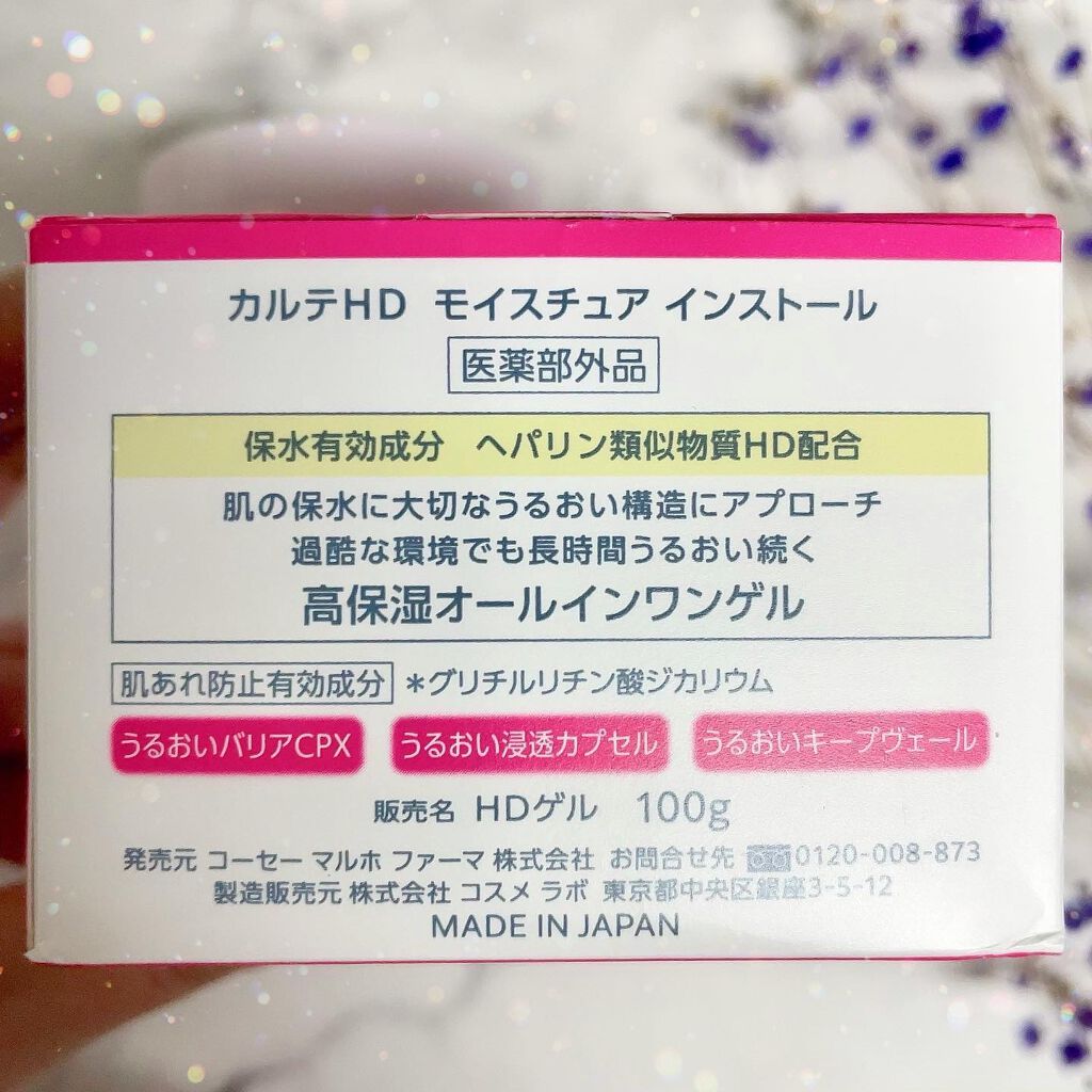 モイスチュア インストール/カルテHD/オールインワン化粧品を使ったクチコミ（3枚目）