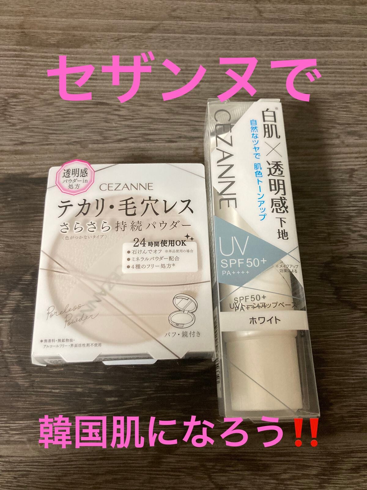 UVトーンアップベース/CEZANNE/化粧下地を使ったクチコミ(1枚目)