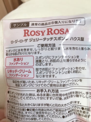 ロージーローザ ジェリータッチスポンジ ハウス型のクチコミ「#PR #提供 試供品
#ロージーローザ

🌹商品名
ジェリータッチスポンジ ハウス型

🌹メ.....」（3枚目）