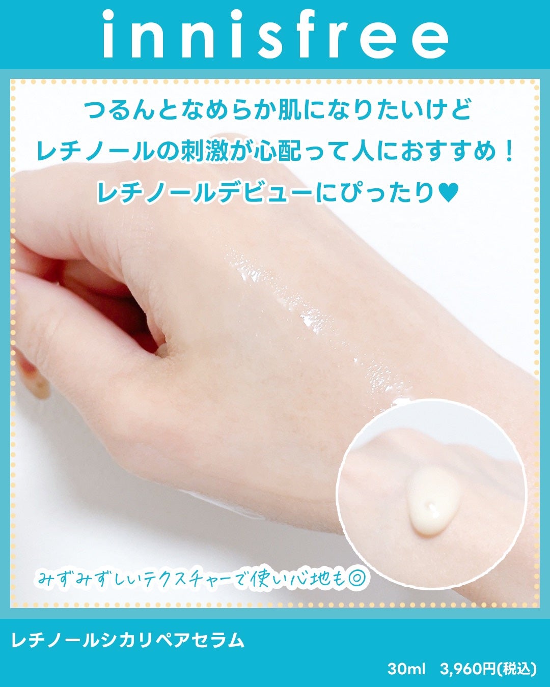 レチノール シカ リペア セラム/innisfree/美容液を使ったクチコミ(3枚目)