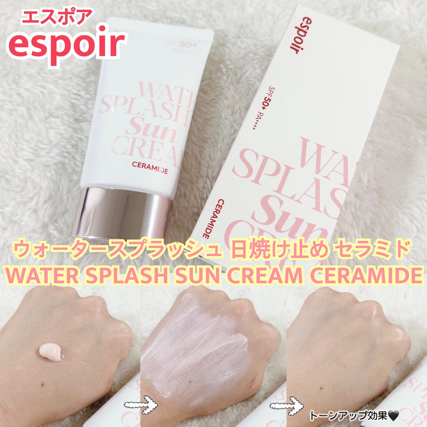 ウォータースプラッシュサンクリーム セラミド/espoir/日焼け止めクリームを使ったクチコミ(1枚目)