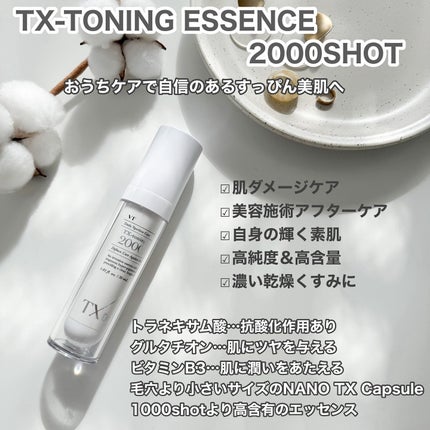 TXトーニングエッセンス2000/VT/美容液を使ったクチコミ(5枚目)