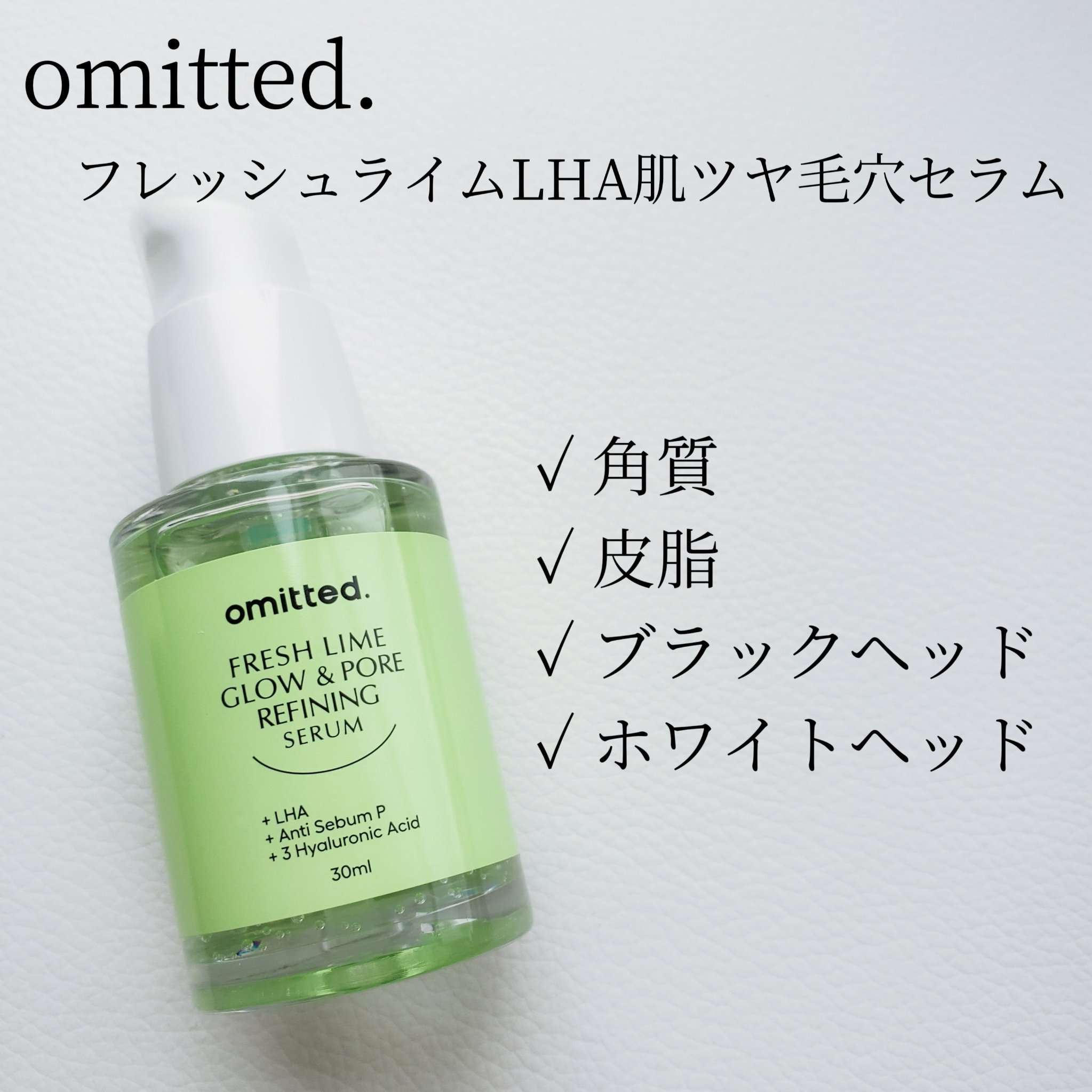 フレッシュライムLHA ツヤ肌毛穴セラム/omitted./美容液を使ったクチコミ（2枚目）