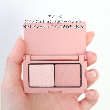 エテュセ アイエディション(カラーパレット)/ettusais/アイシャドウパレットを使ったクチコミ(2枚目)