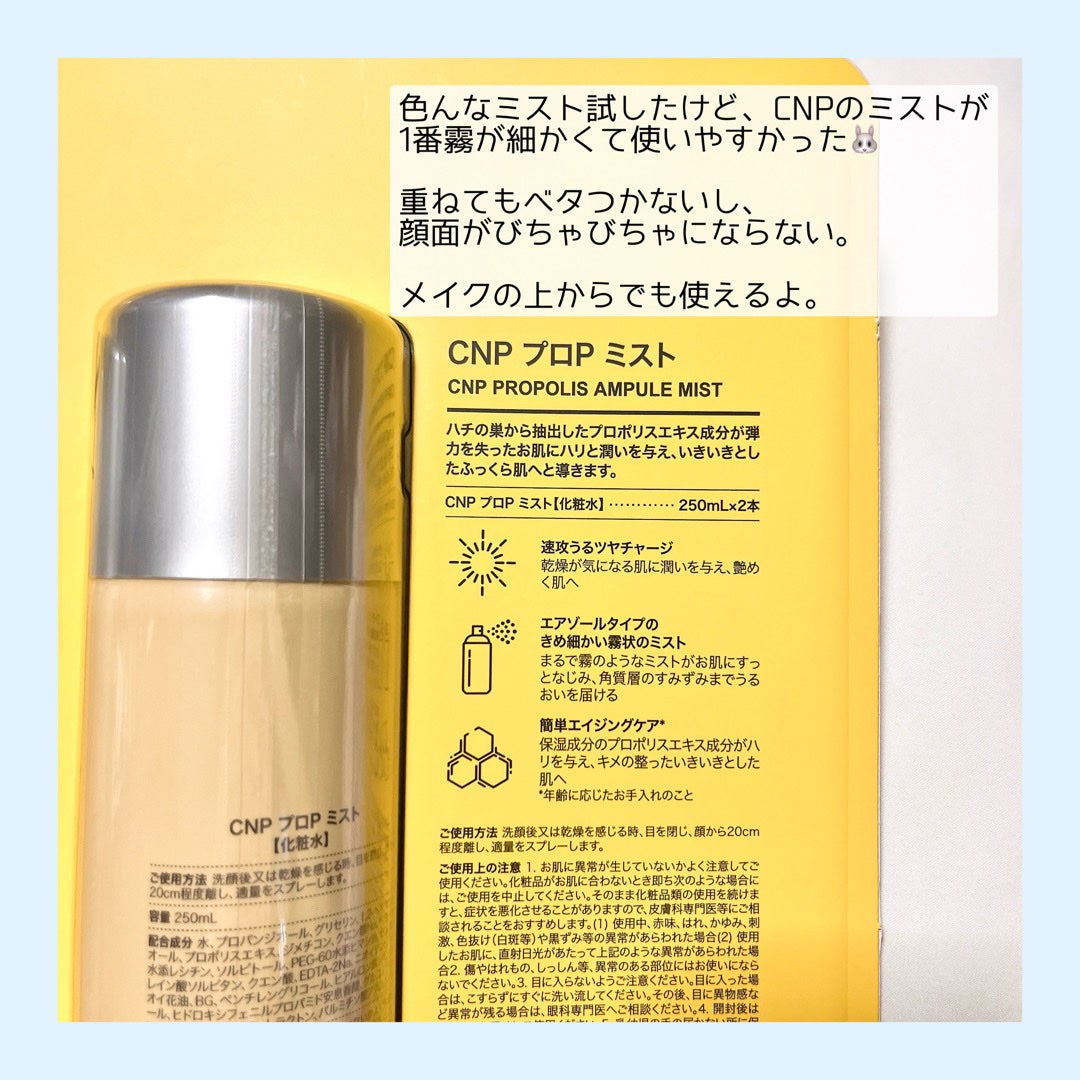 プロP ミスト/CNP Laboratory/ミスト状化粧水を使ったクチコミ(3枚目)