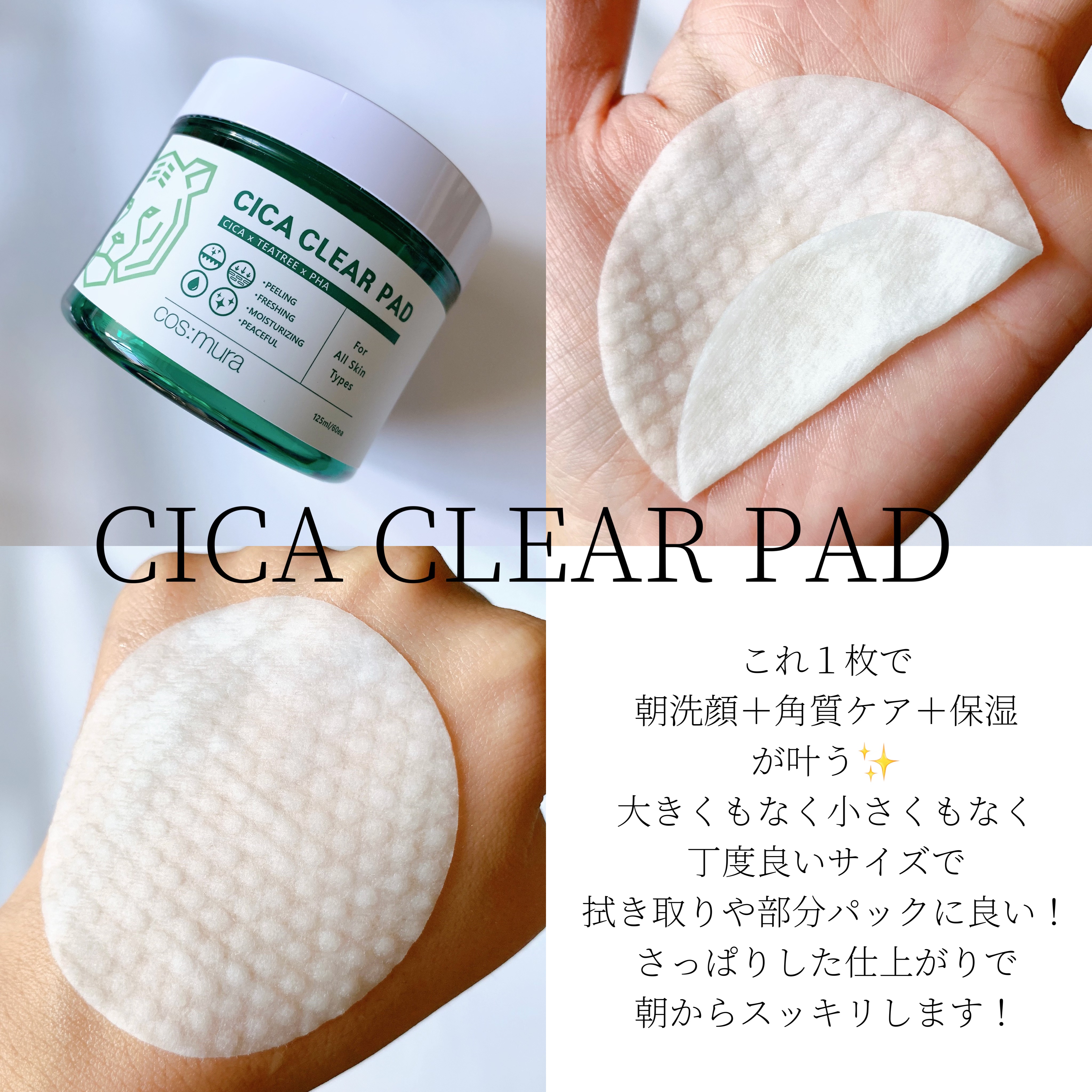 CICA CLEAR PAD/cos:mura/シートマスク・パックを使ったクチコミ（2枚目）