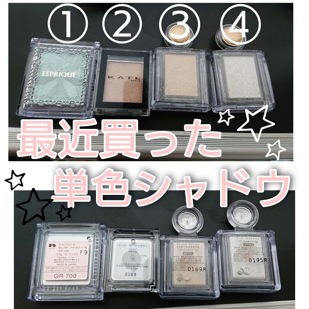 シャドーカスタマイズ/MAJOLICA MAJORCA/単色アイシャドウを使ったクチコミ（1枚目）