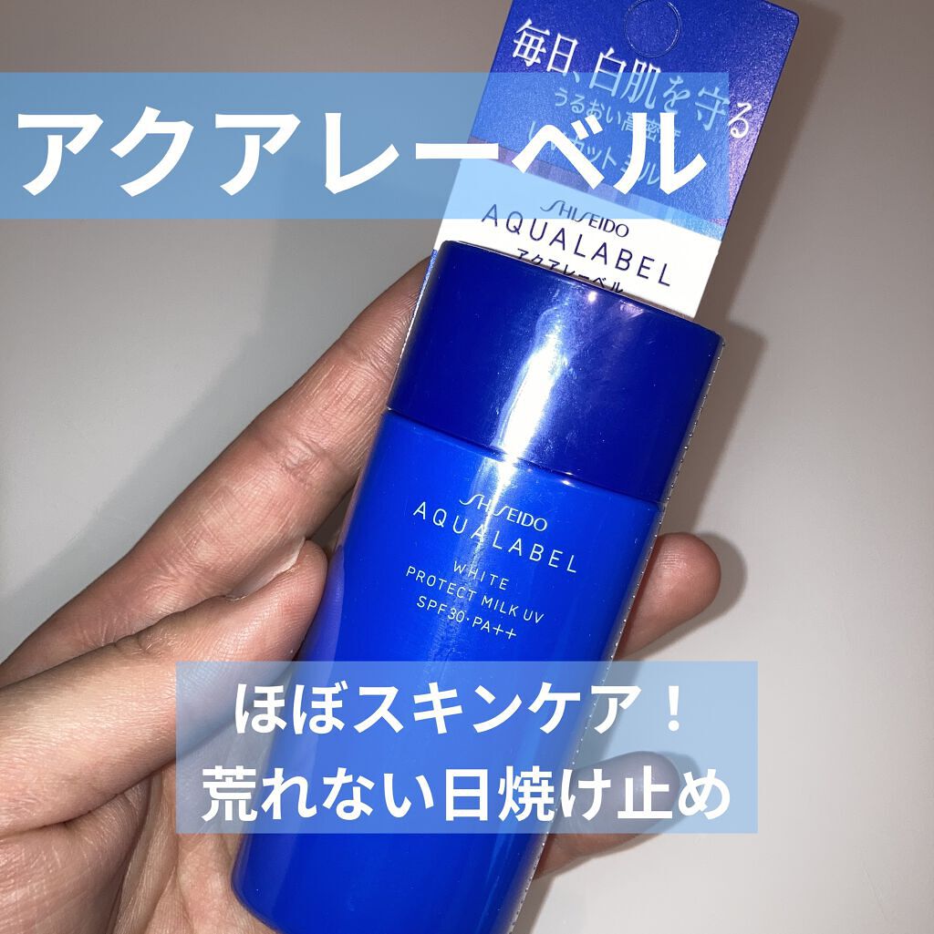 アクアレーベル ホワイトプロテクトミルクUVのクチコミ「アクアレーベルのスキンケアみたいな日焼け止め😶‍🌫️
.
.
.
.
.
こんにちは！美肌を目.....」（1枚目）