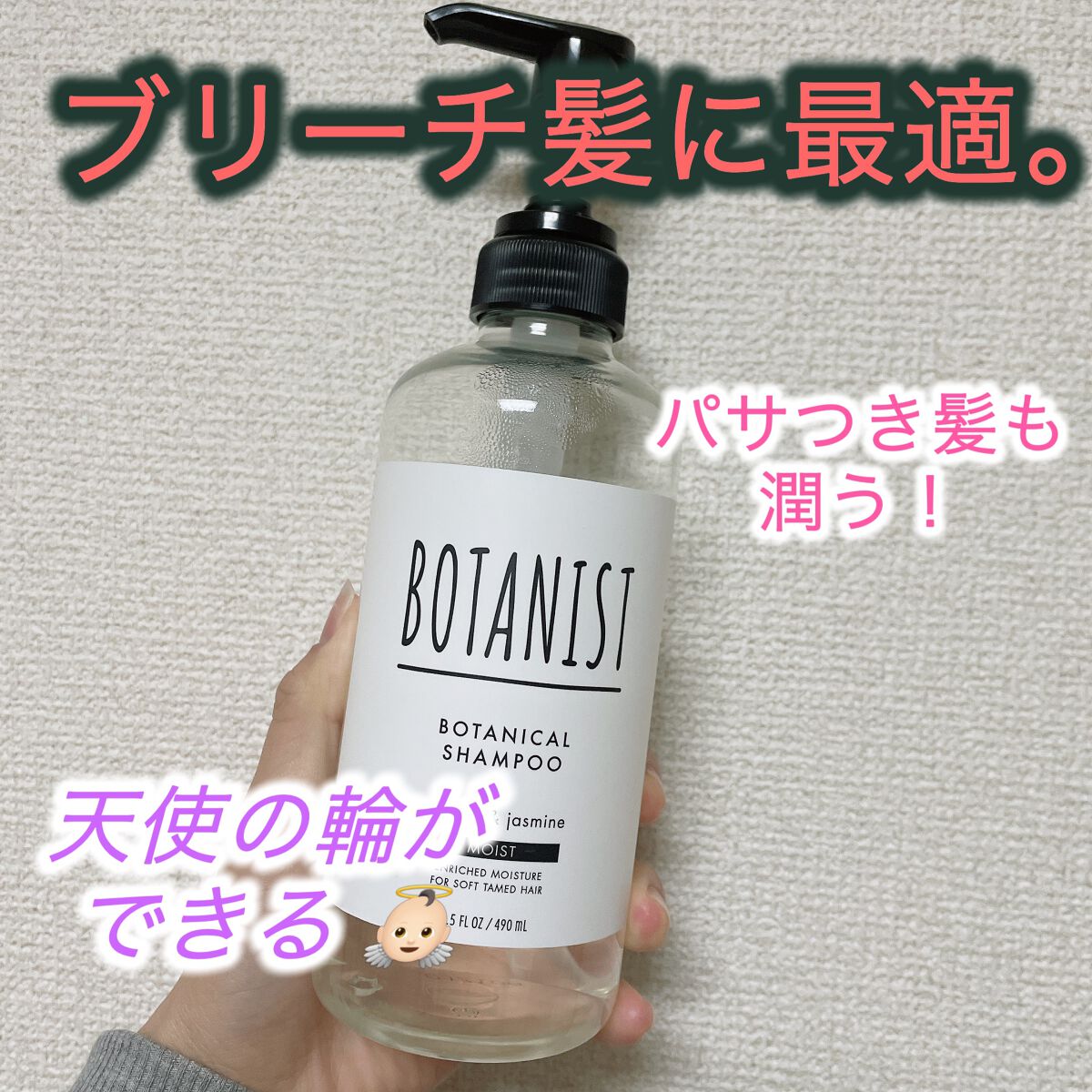 ボタニカルシャンプー／トリートメント(モイスト) /BOTANIST/シャンプー・コンディショナーを使ったクチコミ（1枚目）