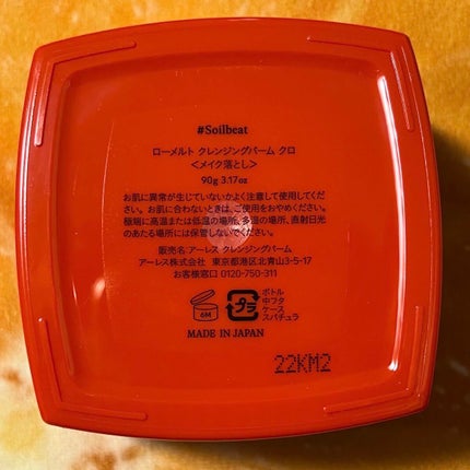 ローメルト クレンジングバーム クロ/アーレス/クレンジングバームを使ったクチコミ(10枚目)