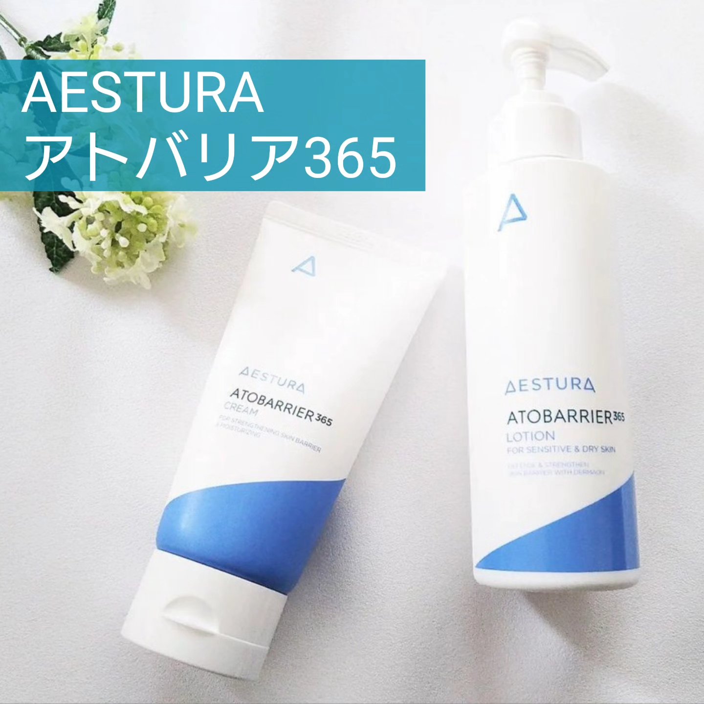 アトバリア365クリーム/AESTURA/フェイスクリームを使ったクチコミ（1枚目）