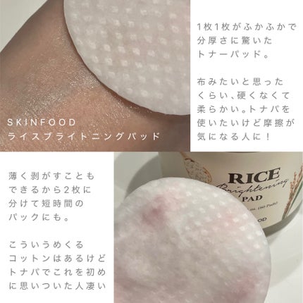 ライスブライトニングパッド/SKINFOOD/トナーパッドを使ったクチコミ(2枚目)