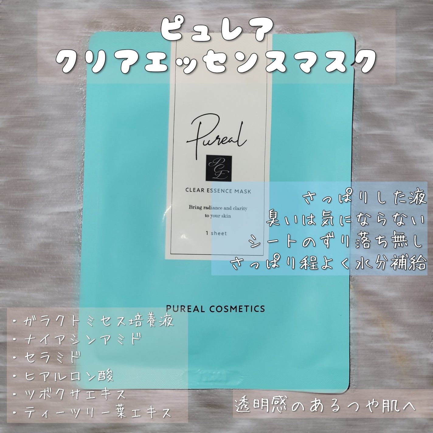 クリアエッセンスマスク/ピュレア/シートマスク・パックを使ったクチコミ(2枚目)