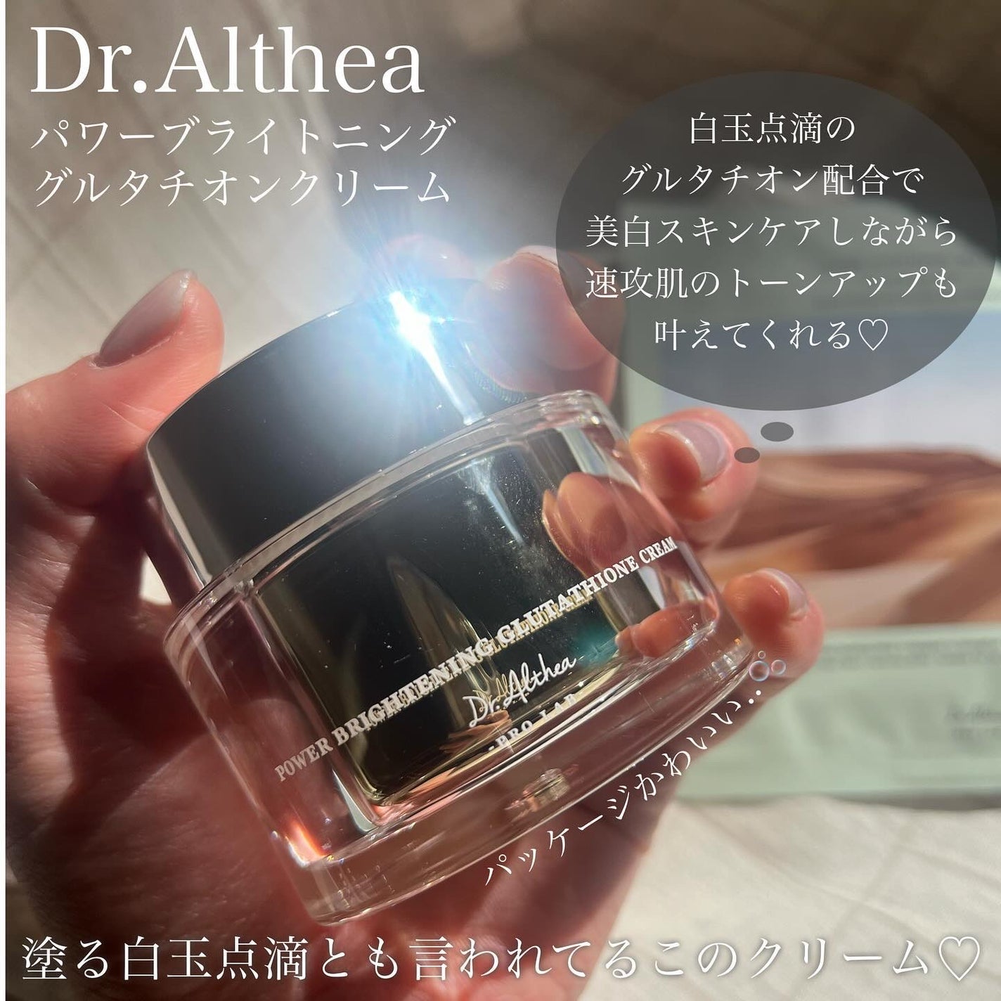 パワーブライトニング グルタチオンクリーム/Dr.Althea/フェイスクリームを使ったクチコミ(2枚目)