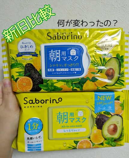 目ざまシート ひきしめタイプ/サボリーノ/シートマスク・パックを使ったクチコミ(1枚目)