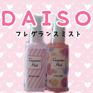 フレグランス ミスト/DAISO/香水(レディース)を使ったクチコミ（1枚目）