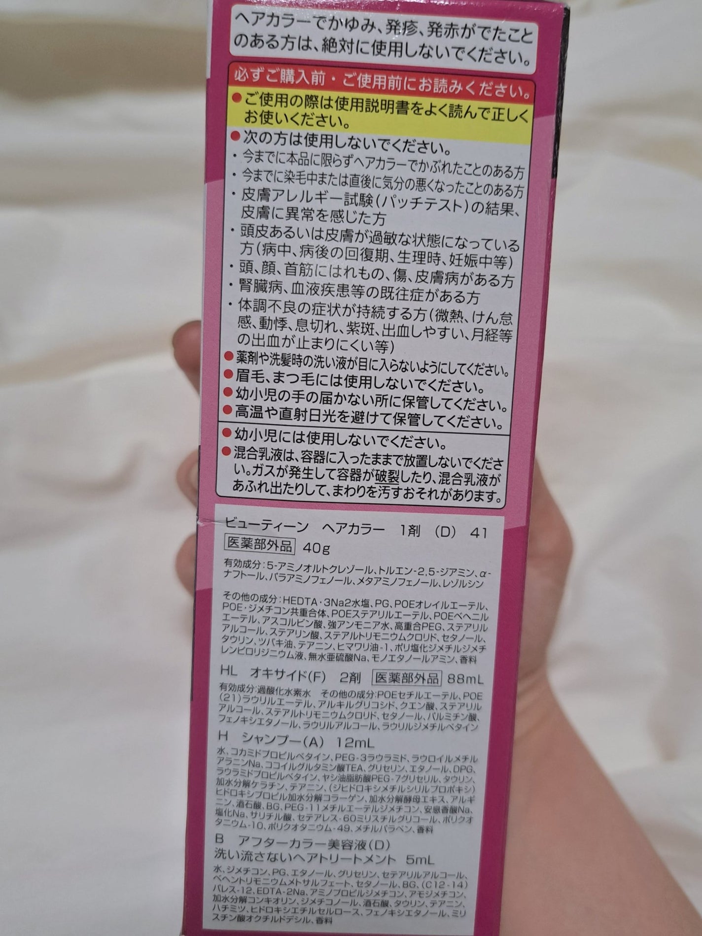 メイクアップカラー/ビューティーン/ヘアカラーを使ったクチコミ(4枚目)