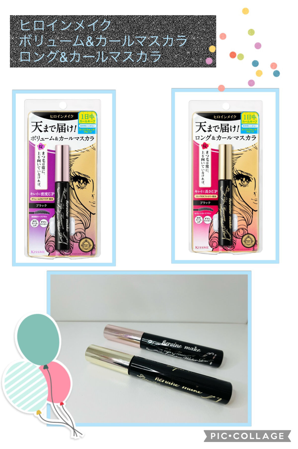 ボリュームUPマスカラ スーパーWP/ヒロインメイク/マスカラを使ったクチコミ（1枚目）