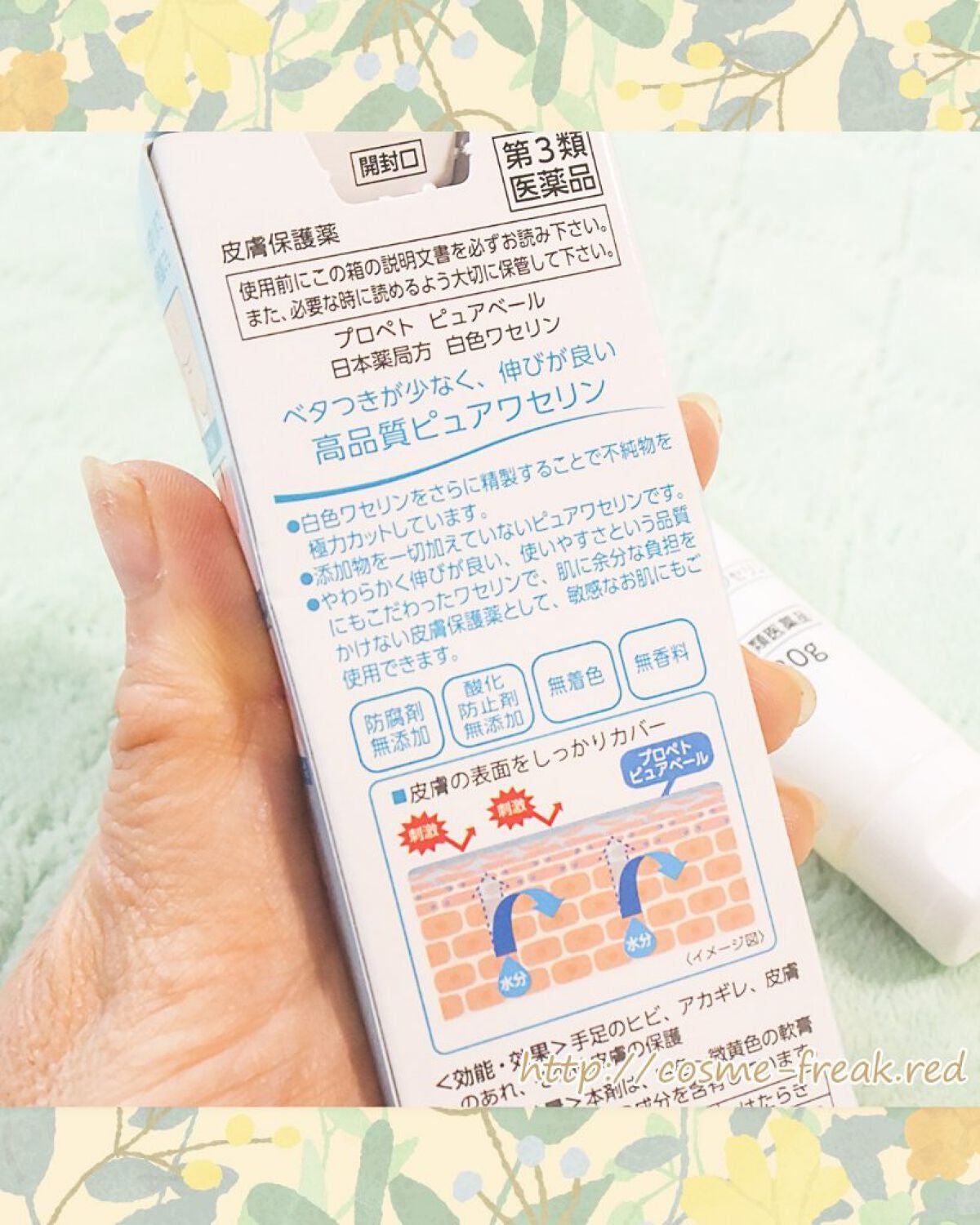 cosme-freak on LIPS 「プロペトピュアベール、お試ししました。ワセリンと聞くと、肌表面..」(2枚目)