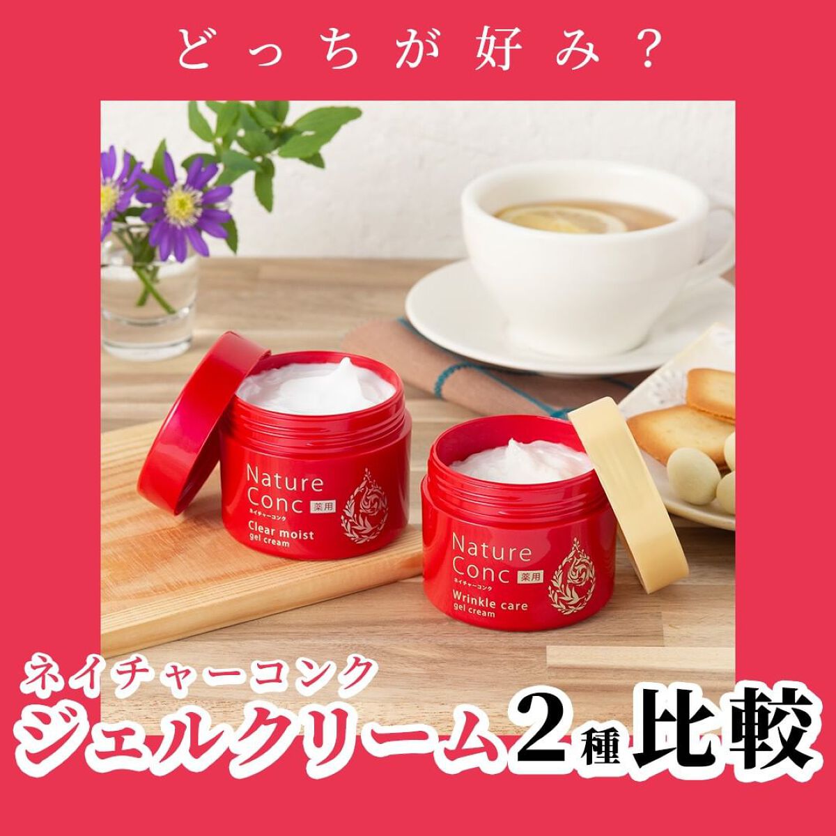 ネイチャーコンク 薬用クリアモイストジェルクリーム/ネイチャーコンク/オールインワン化粧品を使ったクチコミ(1枚目)