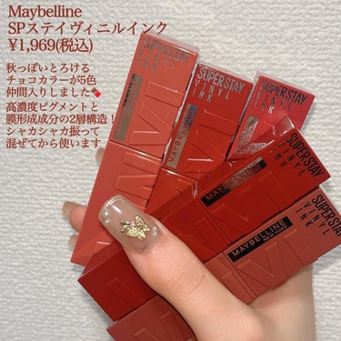 SPステイ ヴィニルインク/MAYBELLINE NEW YORK/口紅を使ったクチコミ（2枚目）