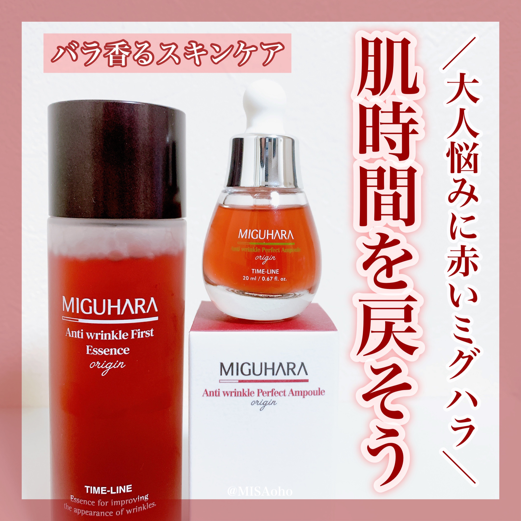 アンチリンクルエフェクトアンプルオリジン/MIGUHARA/美容液を使ったクチコミ（1枚目）