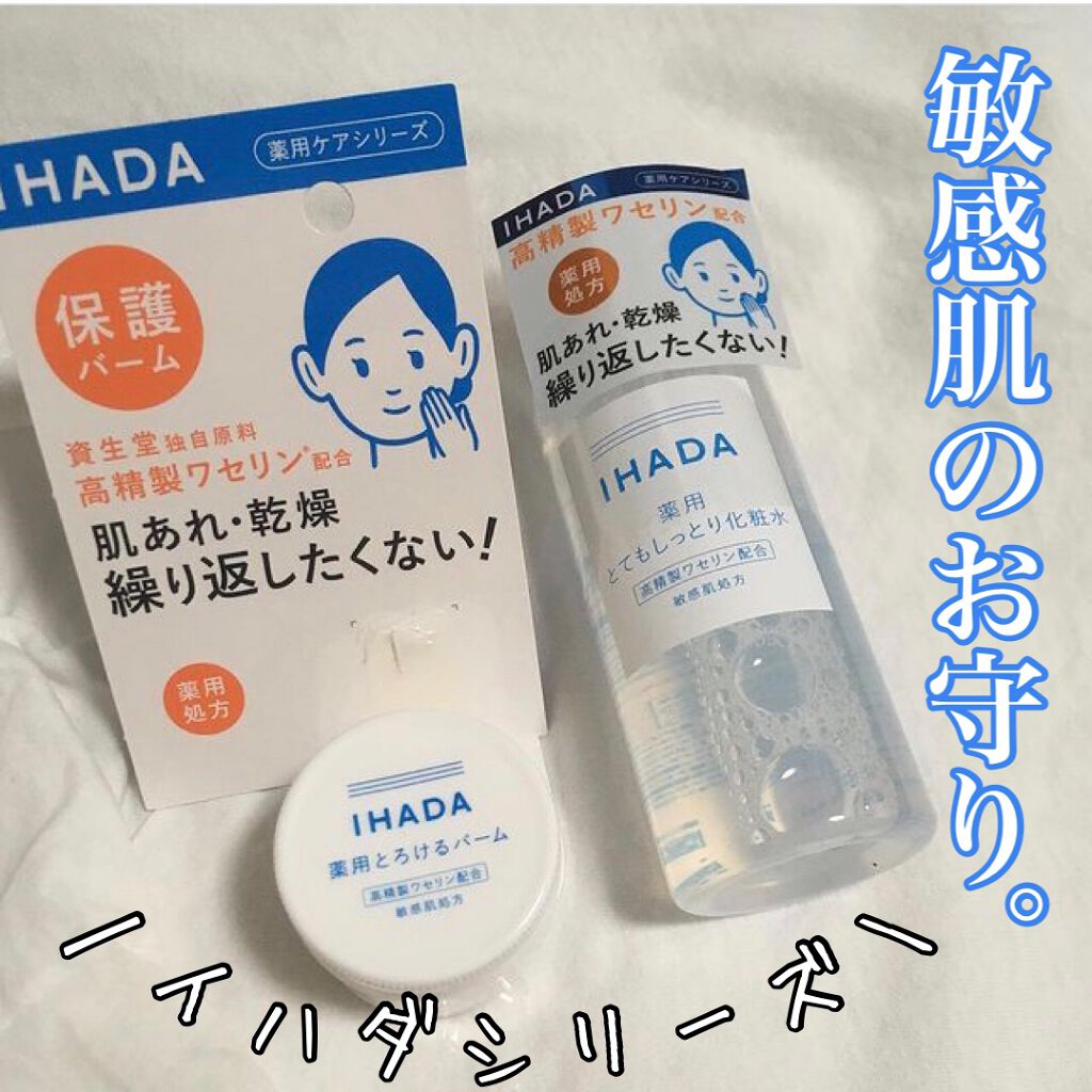 薬用ローション（とてもしっとり）/IHADA/化粧水を使ったクチコミ（1枚目）