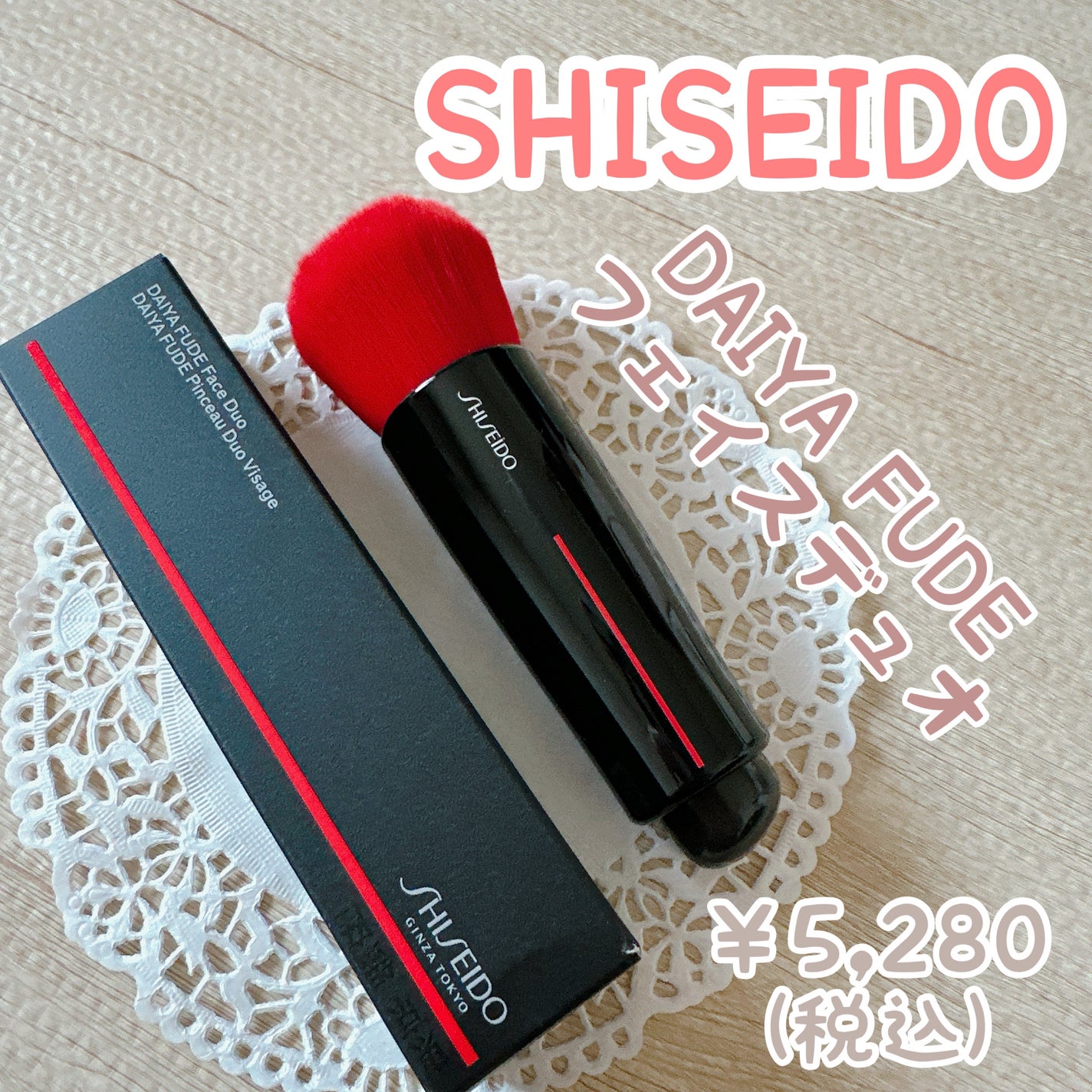 DAIYA FUDE フェイス デュオ/SHISEIDO/メイクブラシを使ったクチコミ(1枚目)