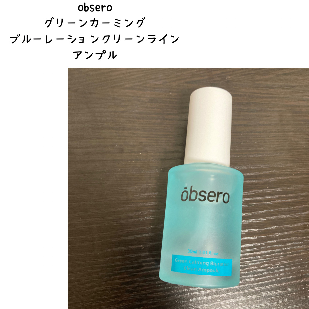 グリーンカーミングブルーレーションクリーンアンプル/obsero/美容液を使ったクチコミ（1枚目）