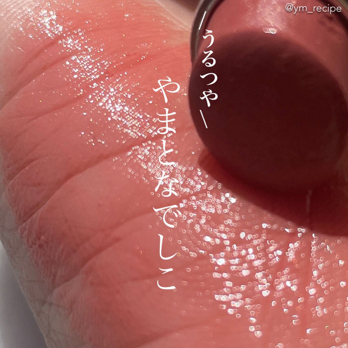 ラスティンググロスリップ/CEZANNE/口紅を使ったクチコミ(1枚目)