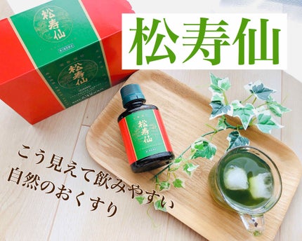 松寿仙(医薬品)/和漢ビューティー/その他を使ったクチコミ(1枚目)