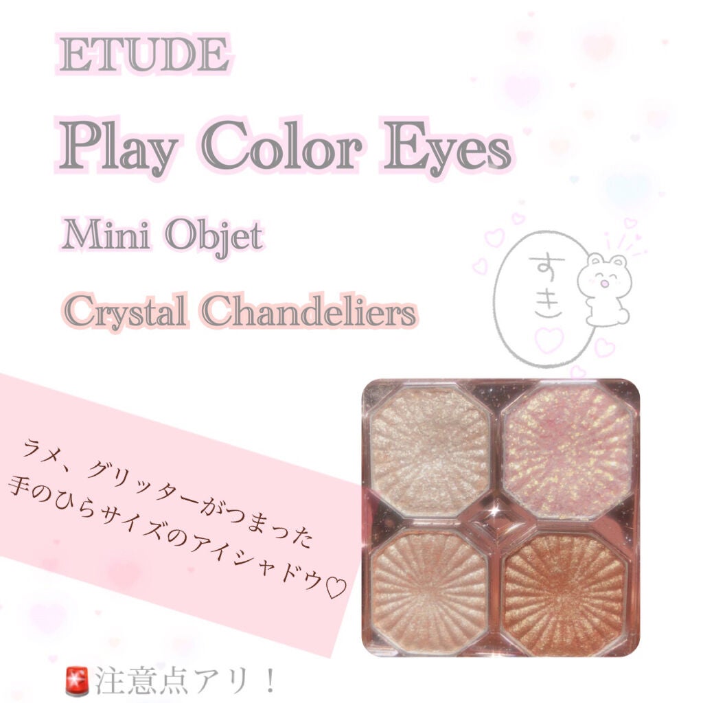 ãã¬ã€ã«ã©ãŒã¢ã€ãº ãããªããžã§/ETUDE/ã¢ã€ã·ã£ããŠãã¬ããã䜿ã£ãã¯ãã³ãïŒ1æç®ïŒ