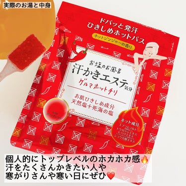 汗かきエステ気分 リラックスナイト/マックス/入浴剤を使ったクチコミ（3枚目）