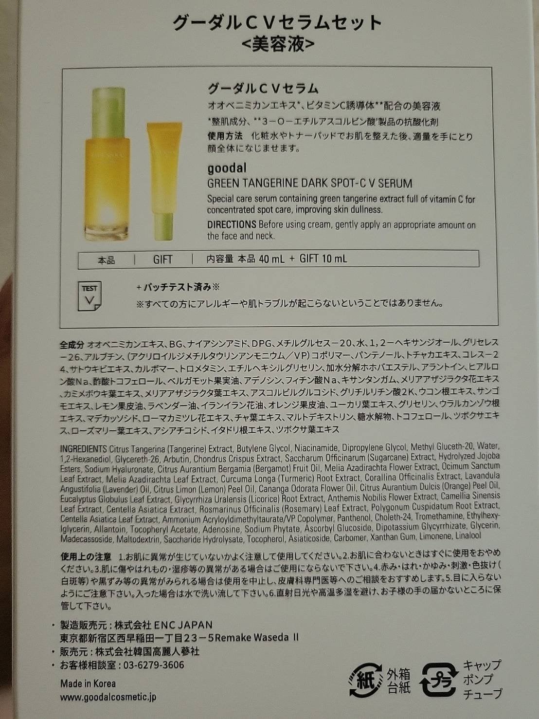 グリーンタンジェリン ビタC ダークスポットケアセラム/goodal/美容液を使ったクチコミ(3枚目)