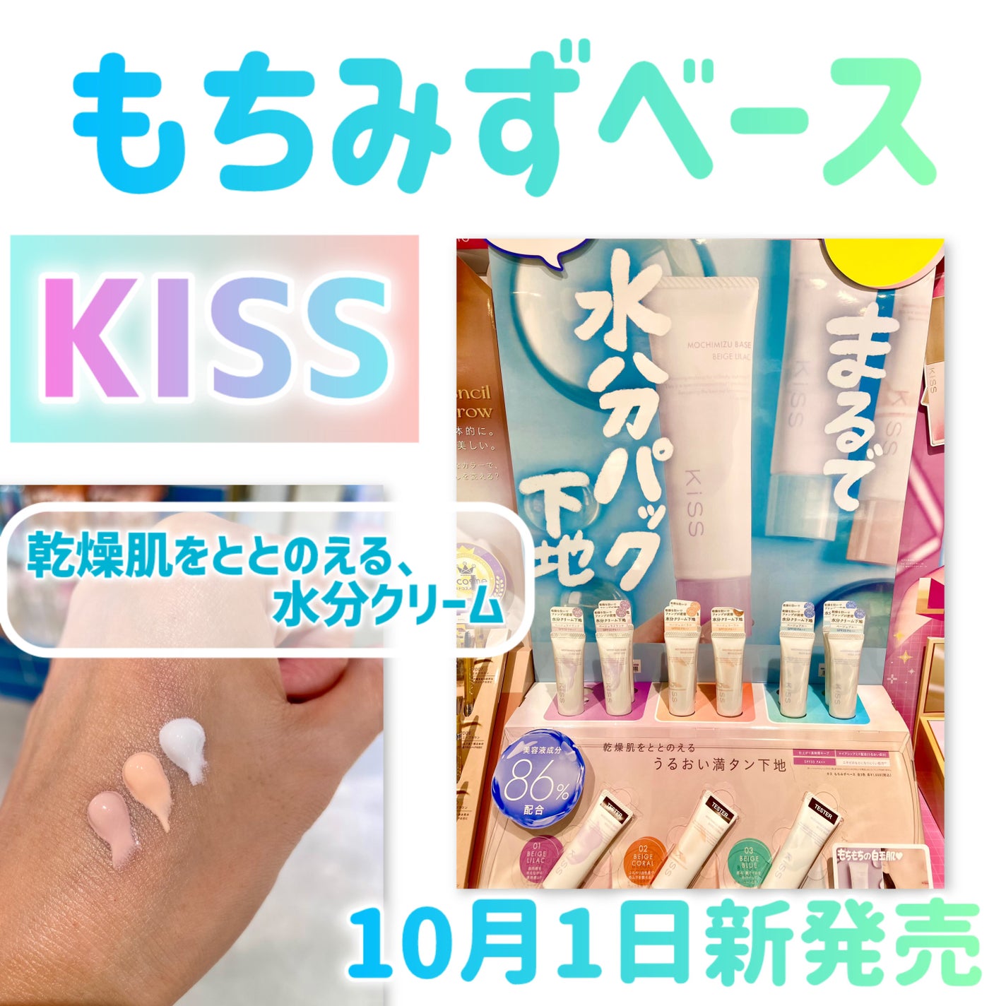 もちみずベース/KiSS/化粧下地を使ったクチコミ(1枚目)