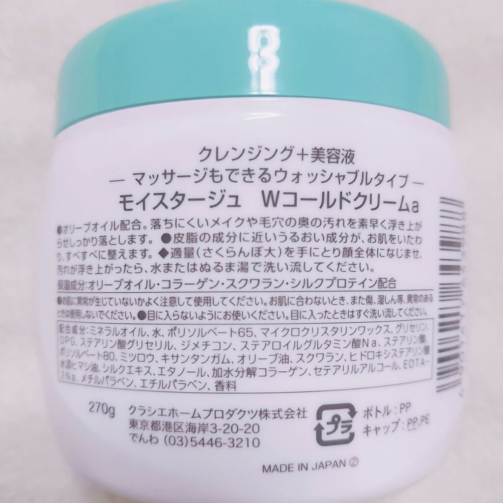 コールドクリーム/ウテナモイスチャー/クレンジングクリームを使ったクチコミ(2枚目)
