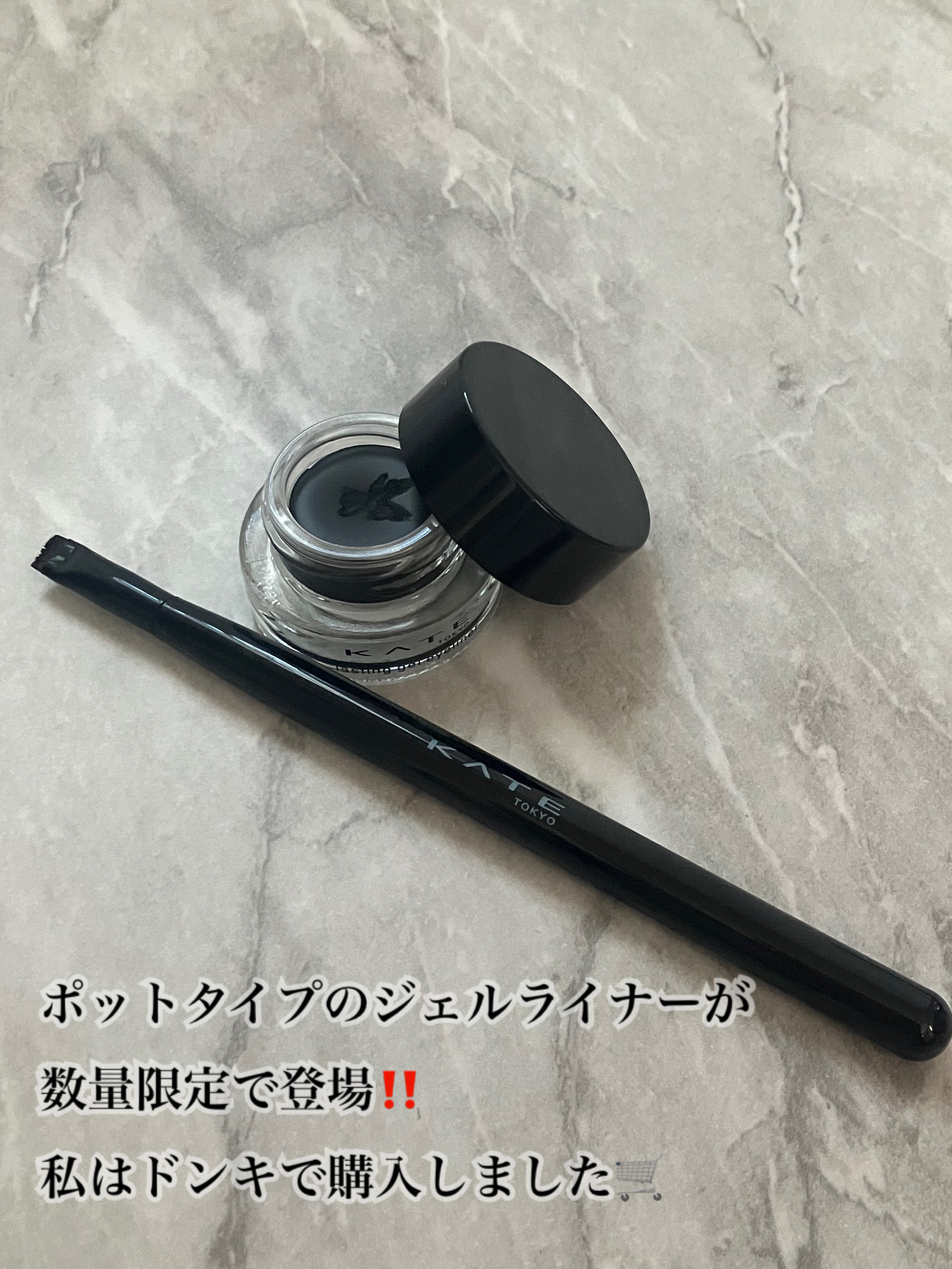 ラスティングジェルアイライナーZ BK-1 漆黒ブラック/KATE/ジェルアイライナーを使ったクチコミ（2枚目）