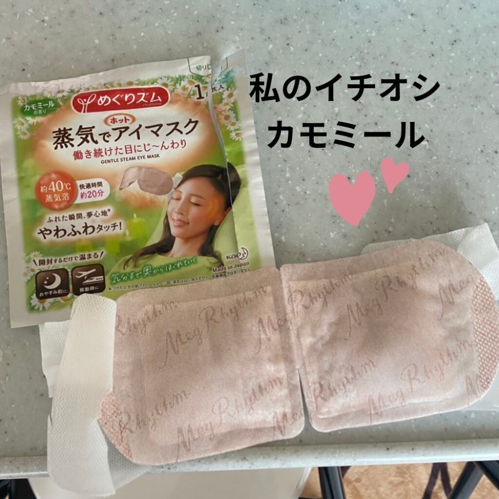 蒸気でアイマスク 全部入りBOX/めぐりズム/ホットアイマスクを使ったクチコミ(3枚目)