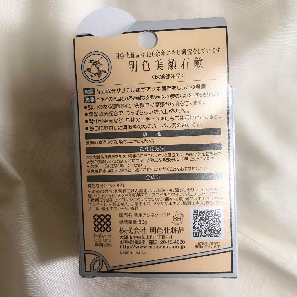 明色美顔水 薬用化粧水/美顔/化粧水を使ったクチコミ（3枚目）