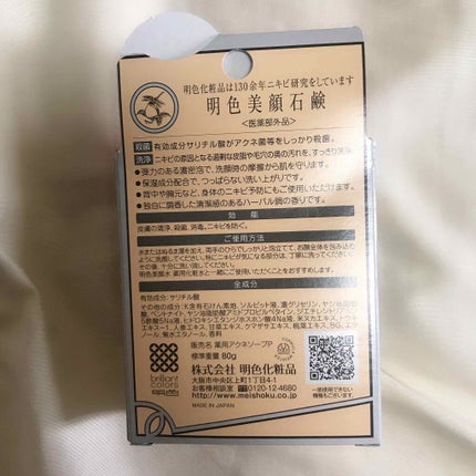 明色美顔水 薬用化粧水/美顔/化粧水を使ったクチコミ(3枚目)