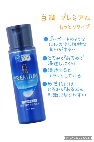 白潤プレミアム 薬用浸透美白化粧水(しっとりタイプ)/肌ラボ/化粧水を使ったクチコミ（2枚目）