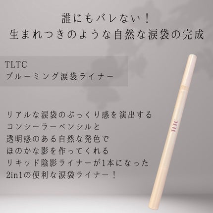 インナーライナー/TLTC/リキッドアイライナーを使ったクチコミ(6枚目)