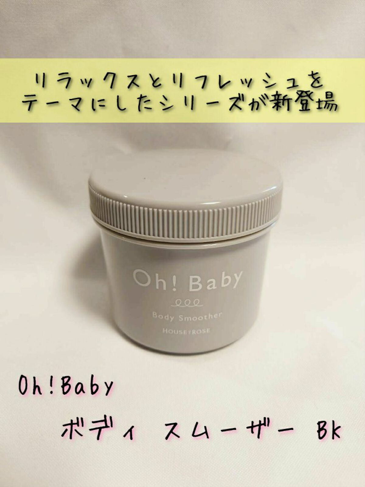 ボディ スムーザー BK/ハウス オブ ローゼ/ボディスクラブを使ったクチコミ（1枚目）