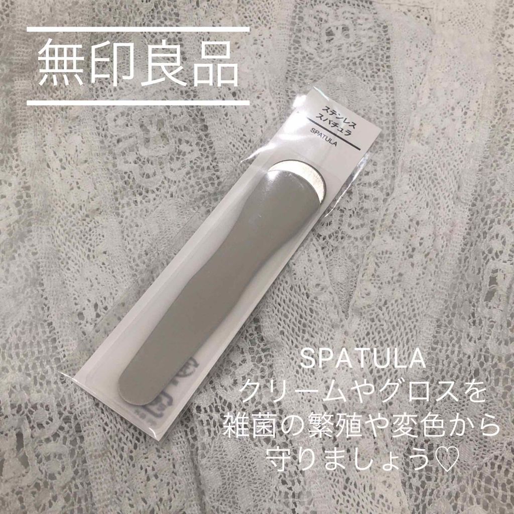 ステンレススパチュラ/無印良品/その他スキンケアグッズを使ったクチコミ(1枚目)